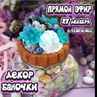 Декорируем баночку полимерной глиной