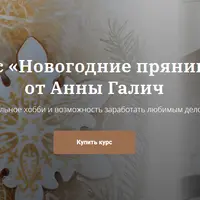 Новогодние пряники