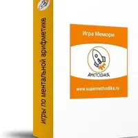 Игра Мемори. Ментальная Арифметика