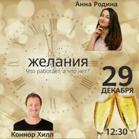 Желания: что работает, а что нет?