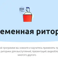 Современная риторика