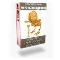 Токсичная мать и способы преодоления