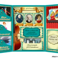 Лэпбук П.И. Чайковский. Детский альбом