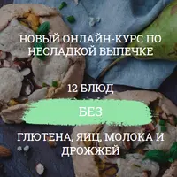 Пеку полезное. Несладкая выпечка