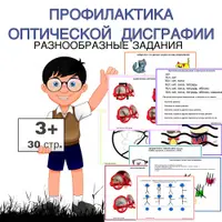 Профилактика дисграфии и оптической дисграфии