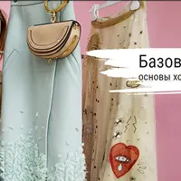 Школа Шопинга. Базовый курс