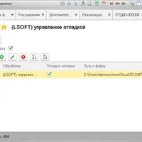 Расширение для отладки дополнительных отчетов и обработок
