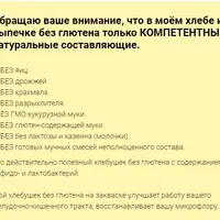 Хлеб на закваске без глютена и без дрожжей