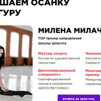 Улучшаем осанку и фигуру