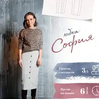 Выкройки из новой коллекции. Размер 44, рост 167-172