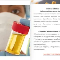 Клинические Анализы