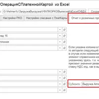 Загрузка в 1С Бухгалтерию 3.0 данных из ОФД о денежных поступлениях