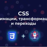 Анимация интерфейсов