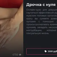 Дрочка с нуля