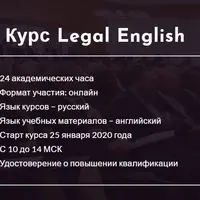 Legal English