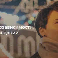 Тотальная проработка созависимости