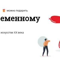 Гид по современному искусству