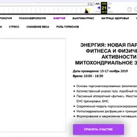 Энергия. Фитнес. Митохондриальное здоровье