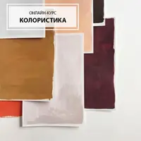 Колористика интерьера