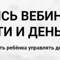 Дети и деньги