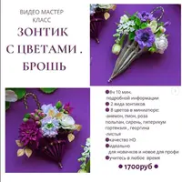 Зонтик с цветами. Брошь