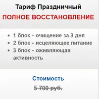 Послепраздничное восстановление организма