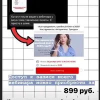 Продвижение швейных блогов в Instagram