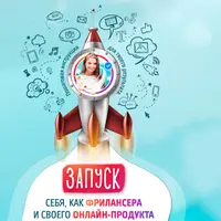 Запуск себя как фрилансера и своего продукта