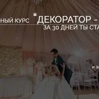 Декоратор-оформитель