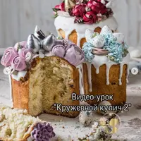 Кружевной кулич с декором 2