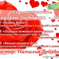 Подарки любимым