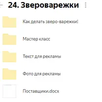 Зверо Варежки