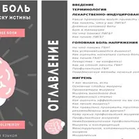 Руководство по головным болям