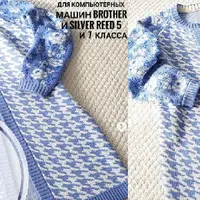 Двухфонтурный жаккард на электронных машинах