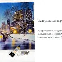 Акварельный видео-курс. Центральный парк в Нью-Йорке