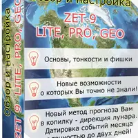 Обзор и настройка ZET 9