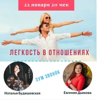 Легкость в отношениях