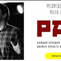 Фото-Клуб Рай. Февраль 2020