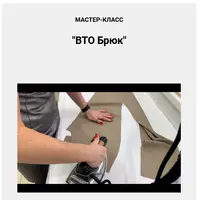 Мужские брюки: Построение основы и раскрой сразу на ткани