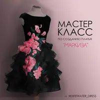 Платье Маркиза