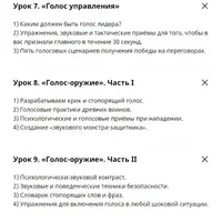 Онлайн-курс по управлению голосом