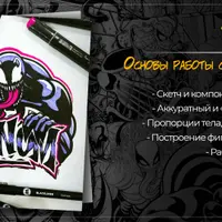 Рисование маркерами