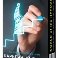 Карьерный рост