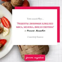 Рецепты любимых блюд без мяса, молока, яиц и глютена