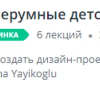Суперумные детские комнаты