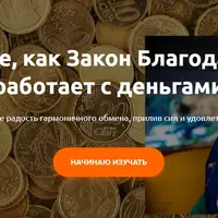 Закон благодарения