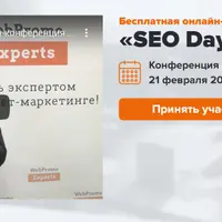 SEO Day 2020