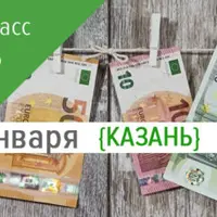 Интимность с деньгами