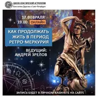 Как продолжать жить в период ретро-Меркурия