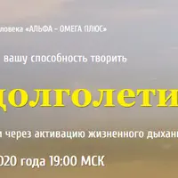 Секрет долголетия